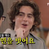 티모시 샬라메, 예능감 美쳤다 "잘생긴 얼굴? 거울 보며 여드름 짠다"[유퀴즈][★밤TView]