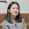 19기 옥순, 영식과 최종 커플까지? "지금은 거의 99%"[나는 솔로]