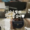 강민경, 이해리에 C사 명품백 선물 "보자마자 언니 거"[걍밍경]