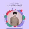 임영웅, 86주 연속 스타왕중왕 랭킹 1위.."임영웅이니까 가능"