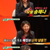 '미우새' 송해나는 한혜진과 난자 냉동, 장근석은 결혼 의지 [종합]