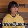 강남, 일본인 구여친 공개 '안절부절' [동네친구 강나미]