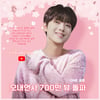 "영원한 내 찬스~♥" 이찬원 '오내언사' 음원 영상 700만뷰