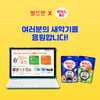 교원 빨간펜, 동아제약과 콜라보 프로모션 실시…고객 접점 활동 강화