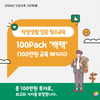 부산 MBC, 우리들파트너스 '100pack' 프로그램으로 신입사원 역량 강화