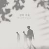 넬, 4월 단독 콘서트 '봄의 겨울'로 돌아온다[공식]