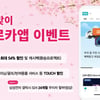 롯데카드, 디지로카앱 봄맞이 행사