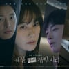 '멱살 한번 잡힙시다' 김하늘X연우진X장승조, '멱살' 케미 폭발