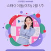 레드벨벳 아이린 스타랭킹 女아이돌 1위..왕좌 수성
