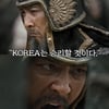 '고려거란전쟁' 최수종 "어떤 고난이 와도 승리하겠습니다"