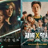 '원더풀 월드', 자체최고 8.0%...'재벌X형사' 맹추격 [★FOCUS]