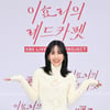 이효리 발목 잡는 시청률, 종영 앞둔 '레드카펫' 시청률 하락 [★FOCUS]