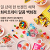 컬리, 화이트데이 맞이 300여가지 상품 최대 35% 할인