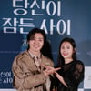 이무생-추자현 '당신이 잠든 사이, 기대하세요'[★포토]