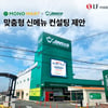 LF푸드 모노마트, 지역 외식소상공인 대상 맞춤형 신메뉴 컨설팅 지원