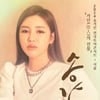 송가인, 성대결절 수술 후 첫 콘서트 "내 노래, 선물 되길"