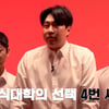 '나락퀴즈쇼' 피식대학 "세븐틴, 실력에 비해 너무 잘 돼"