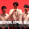 "초심 잃었다"..피식대학, '한사랑산악회'·'05학번' 중단 이유 고백 [나락퀴즈쇼]
