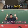 '전참시' 정승제, '단종 포비아' 고백.."같은 티셔츠 300장↑구매"[별별TV]