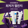 컬리, 3월 뷰티컬리페스타서 '최저가 챌린지' 한 번 더... "상품 선정부터 고객 직접 참여"