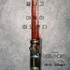 피로 물든 광선검..이정재 '애콜라이트', 6월 5일 디즈니+ 공개 [공식]
