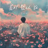 김종국, 2년 2개월만 로맨틱 솔로곡 '봄이 왔나봐' 컴백[공식]