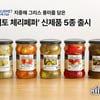 구르메 F＆B 코리아,  그리스 풍미를 담은 '알미토 체리페퍼' 신제품5종 선봬