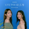 '컴백 D-6' 다비치, 고급美로 완성한 비주얼 시너지