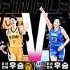 박지수 vs 김단비 '정면대결', WKBL 챔프전 24일부터 스타트... 감독 지략싸움도 눈길
