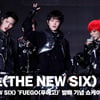 더뉴식스(THE NEW SIX), 'FUEGO(푸에고)의 포인트는 불꽃 카리스마' [영상]