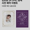 "김호중, 정규 2집 사전 예약"..스타플래닛, 음반 판매 사업 스타트
