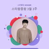 임영웅 막을 자 없다..89주 연속 스타왕중왕 1위 '독주'