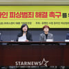 '유명인 사칭 온라인 피싱범죄 해결 촉구'[★포토]