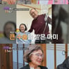 '돌연 하차' 강주은 "母 큰 수술..너무 아파 죽고 싶다고" [아빠하고 나하고]
