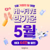 교원투어 여행이지, "가정의 달에는 여행이지"…반가운 5월 기획전 진행