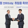 국민체육진흥공단, 박용철 신임 전무이사 취임