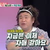 오정태 "아내 vs 시어머니 고부갈등 종료, 이제는 자매 같아" [동상이몽2] [★밤TView]