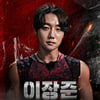 '피지컬: 100 시즌2' 골든차일드 이장준 "K아이돌 자긍심 높이고 싶어, 편견 부수기 위해 노력" [일문일답]