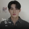 예덕, '괜찮다 말을 해' 발매..차세대 비주얼 발라더 등장