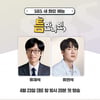 유재석X유연석 '틈만 나면,' 4월 23일 첫 방송 확정 [공식]