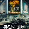 유아인 출연 '종말의 바보', 4월 26일 넷플릭스 공개 확정 [공식]