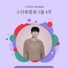 임영웅, '1위 기록 행진'..90주 연속 스타왕중왕 랭킹 1위