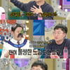 '라스' 충주맨, 유튜브 채널 셀프 평가 "이젠 잘나가 감성팔이 못 해"