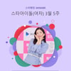 레드벨벳 아이린, 스타랭킹 女아이돌 정상..독보적 인기