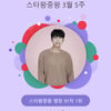 임영웅, 이름값 했다..91주 연속 스타왕중왕 1위 등극