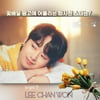 '눈부신' 이찬원, 꽃 배달 광고에 어울리는 화사한 스타 1위
