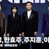 주지훈X한효주X이희준X이무생, '지배종의 주역들' [영상]
