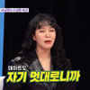 안세하 잡는 랄랄.."이런 남자 꼴보기 싫어" [동상이몽2][별별TV]