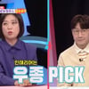 조우종♥정다은 새 집 최초 공개 "평수 커졌다" [동상이몽2][★밤TView]