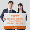 한화생명, 간병·치매 보장 신상품 3종 출시